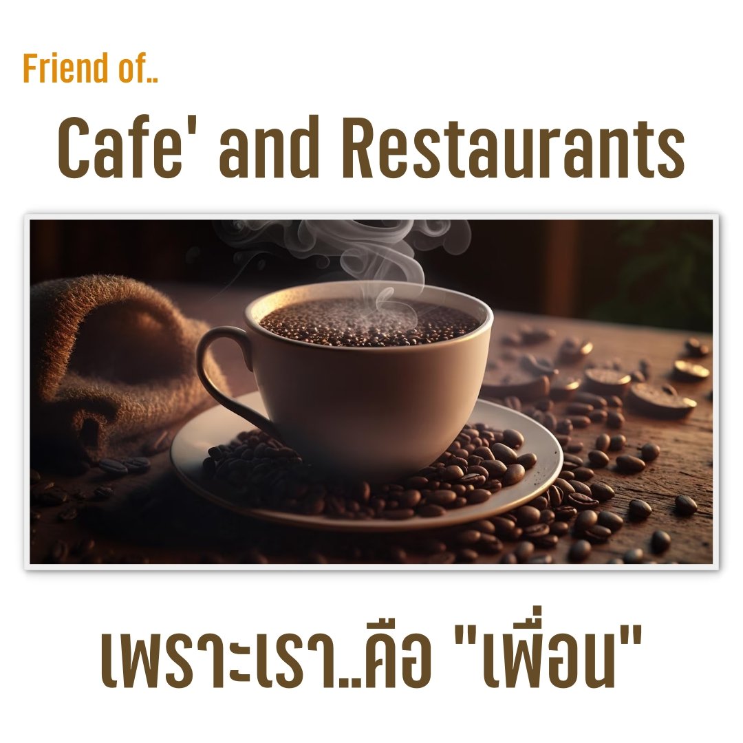 เราคือ "เพื่อน" Cafe/Restaurants