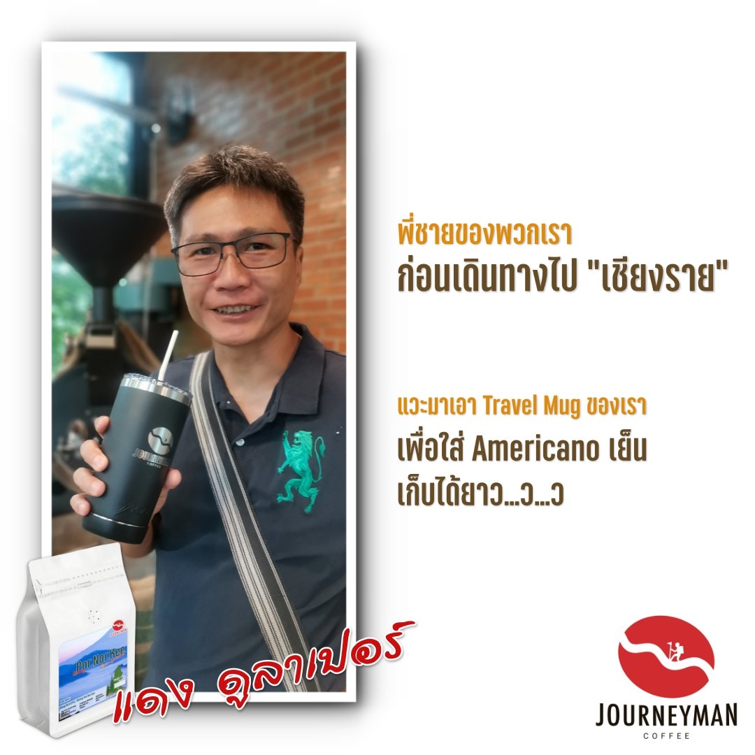 Travel Mug ของเรามีดียังไง ?