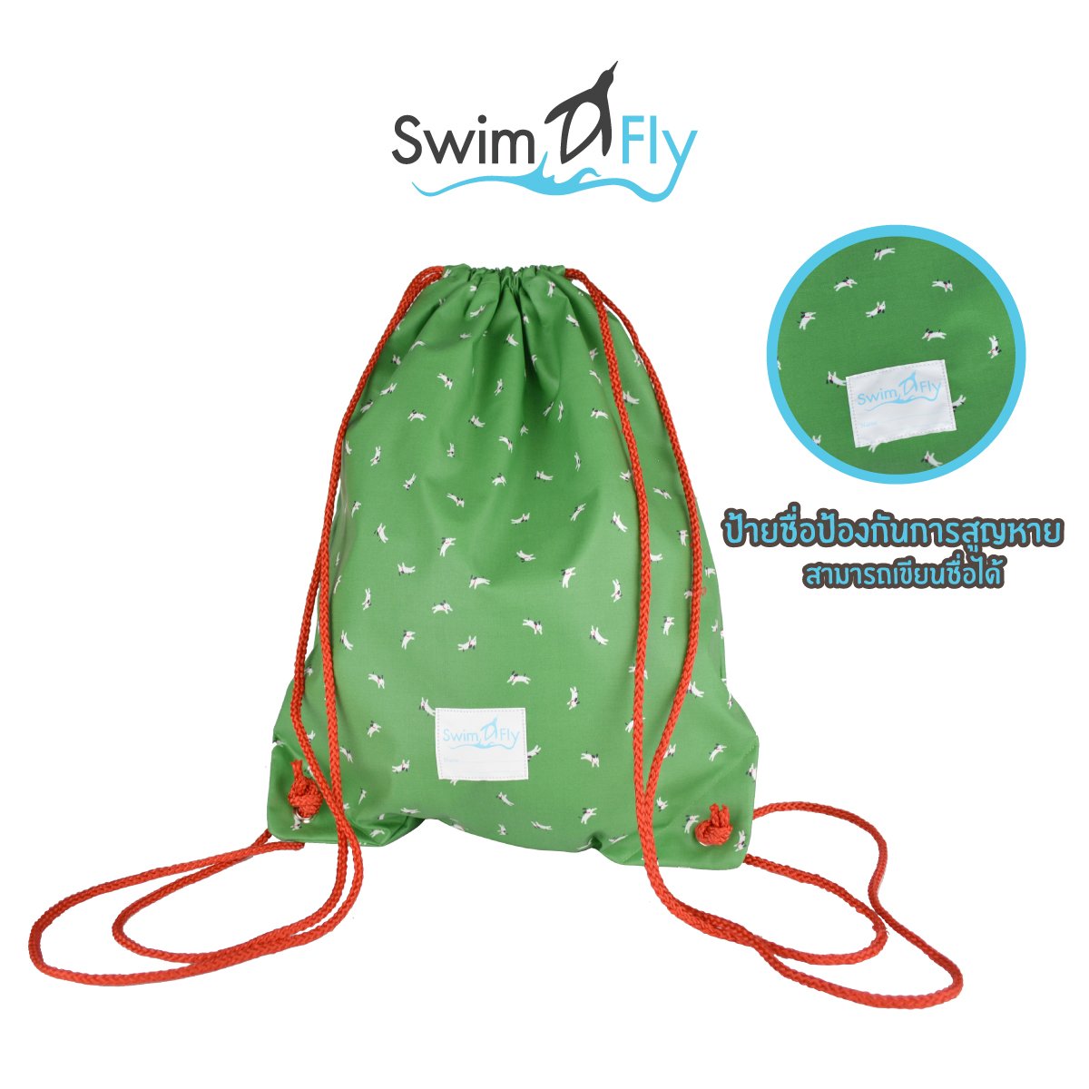 กระเป๋าใส่ชุดว่ายน้ำ กันน้ำ 100% ลาย Dog (Green)