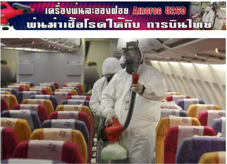 เครื่องพ่นละอองฝอย