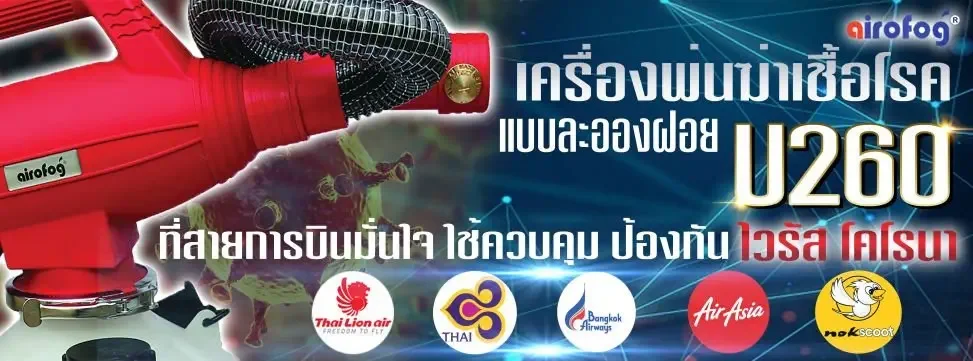 เครื่องพ่นฝอยละออง
