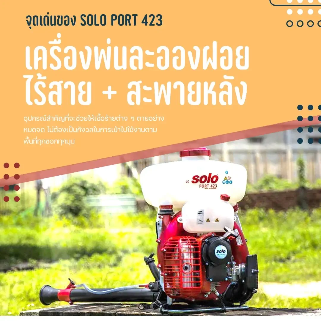 เครื่องพ่นละอองฝอยสะพายหลัง