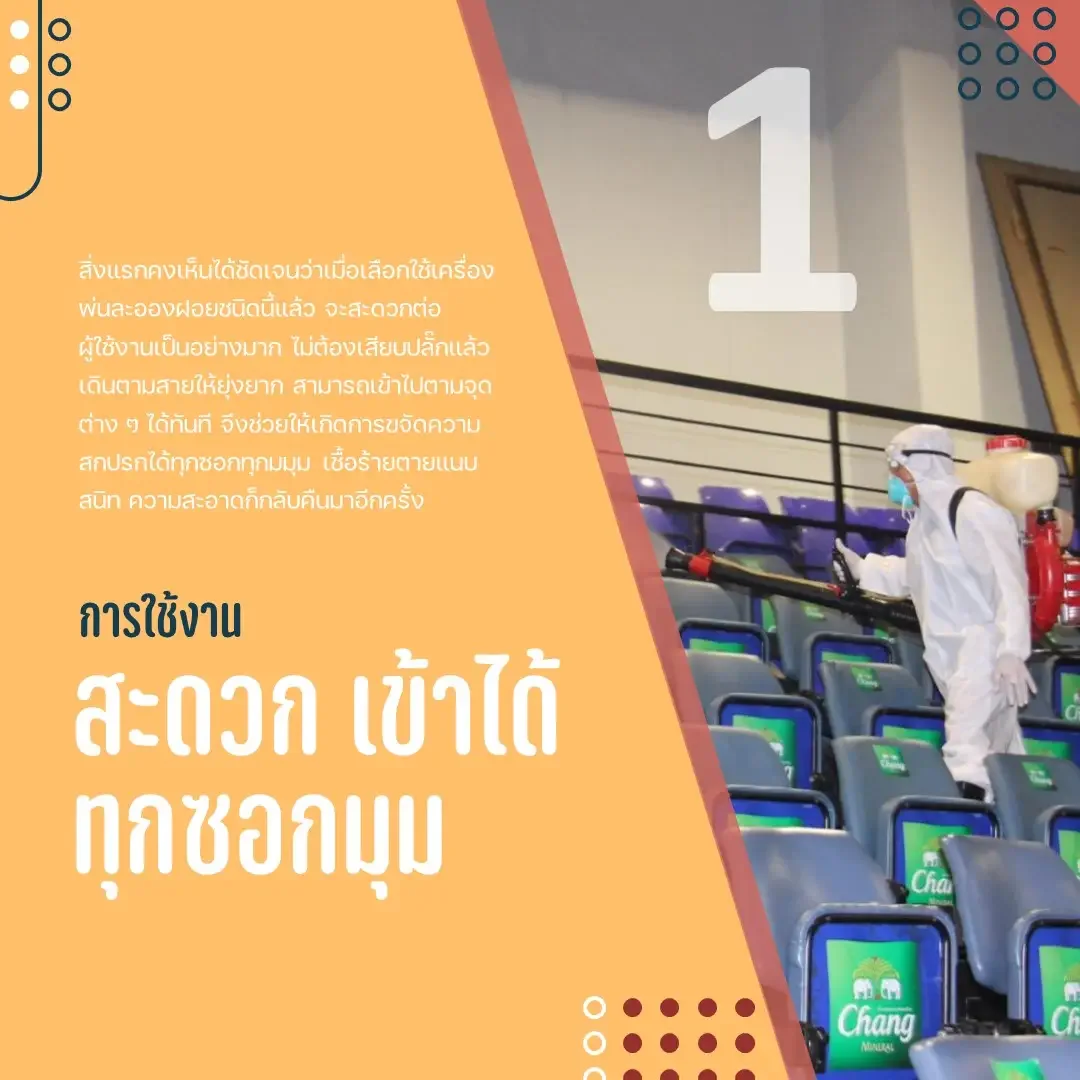 เครื่องพ่นละอองฝอยสะพายหลัง