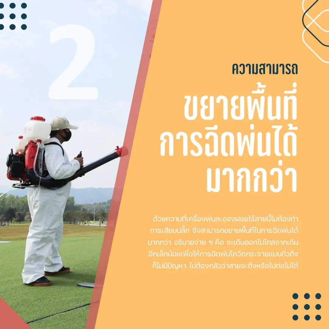 เครื่องพ่นละอองฝอยสะพายหลัง