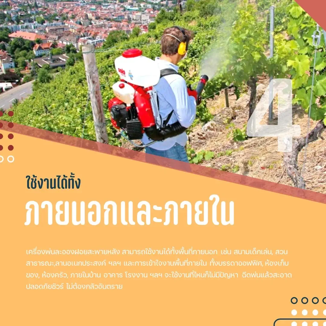 เครื่องพ่นละอองฝอยสะพายหลัง