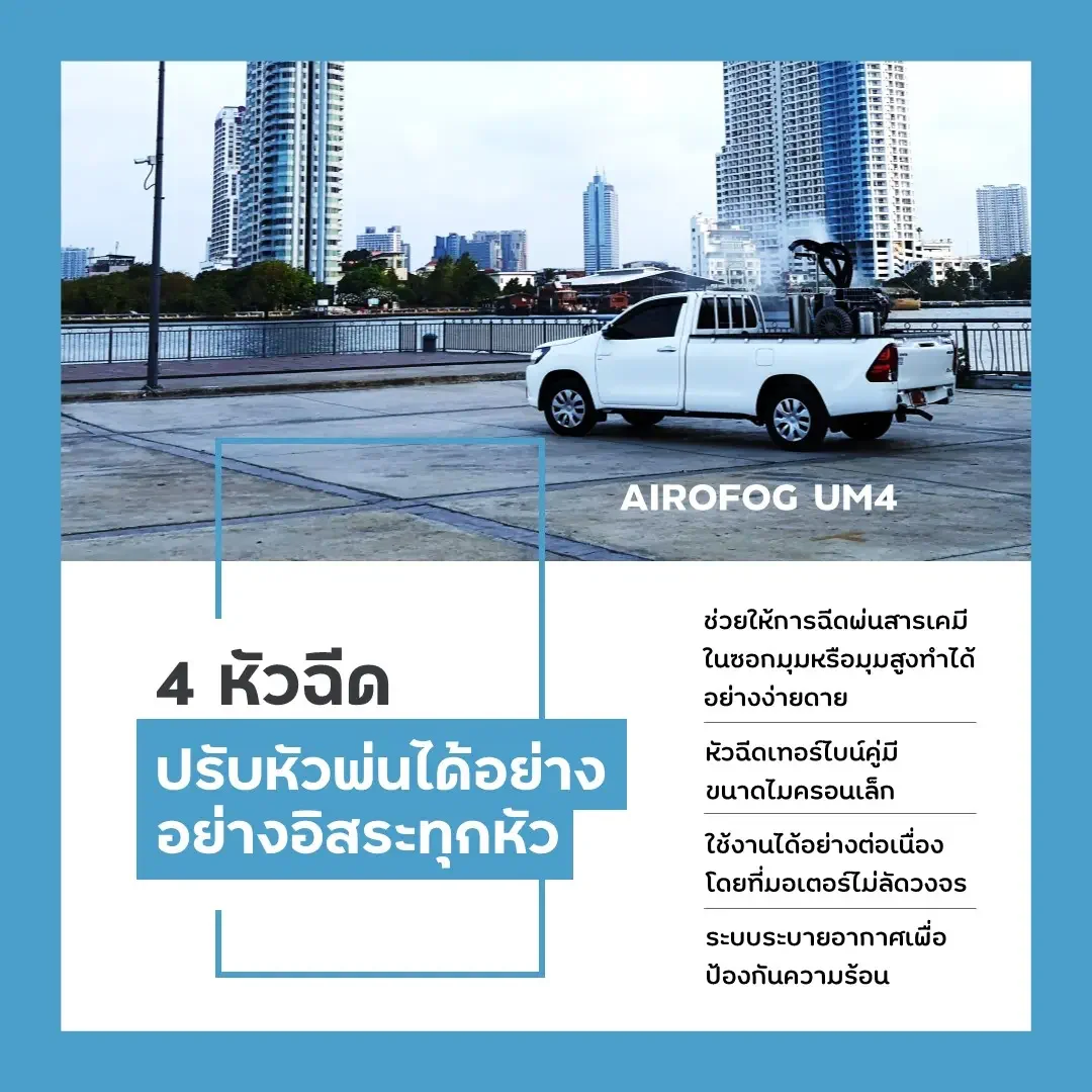 เครื่องพ่นละอองฝอย