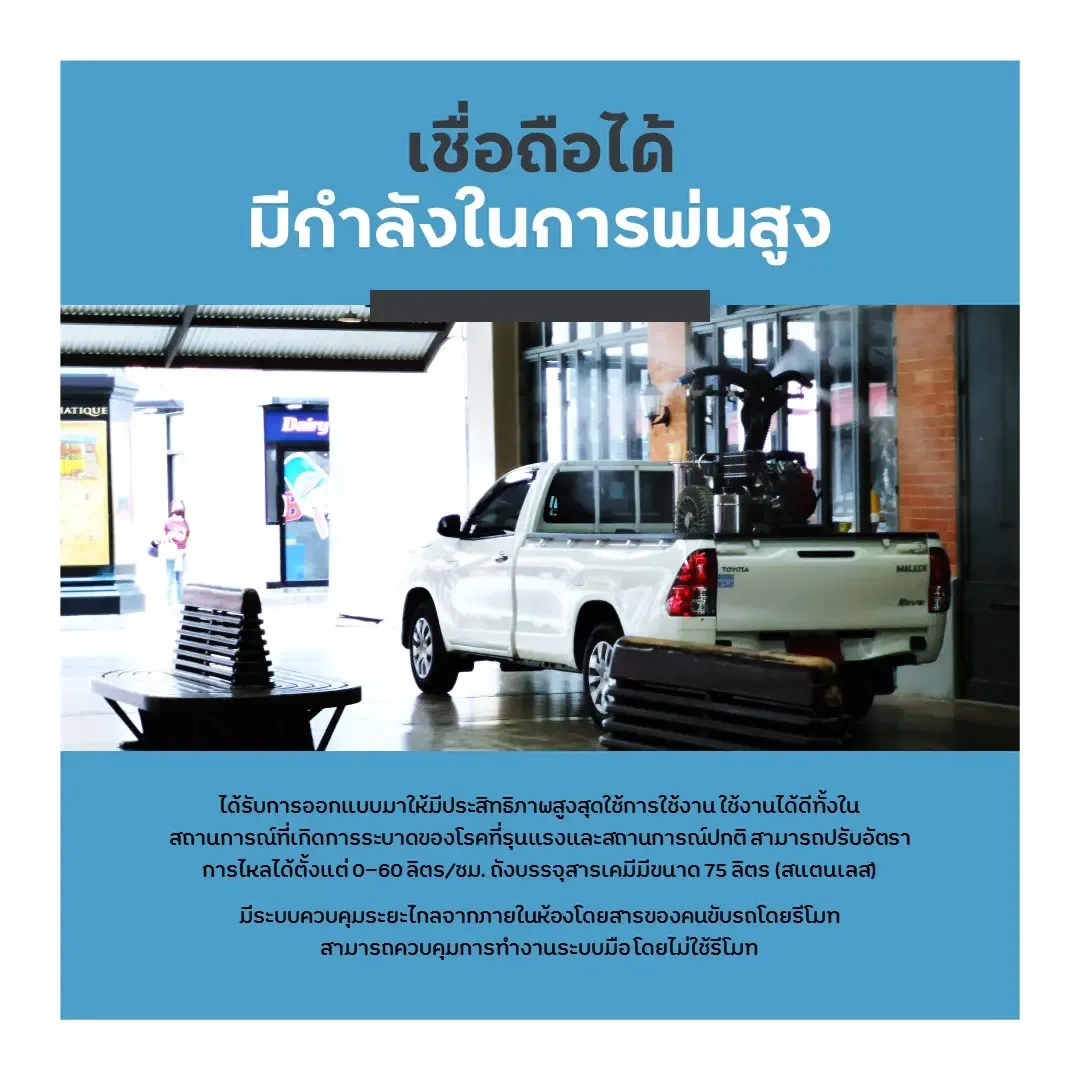 เครื่องพ่นละอองฝอย