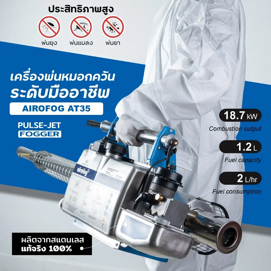 เครื่องพ่นหมอกควัน 