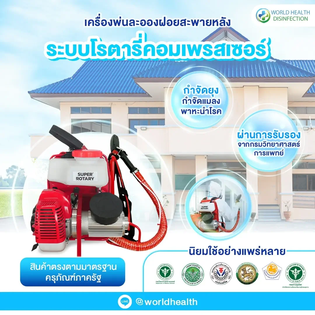 เครื่องพ่นสะพายหลัง