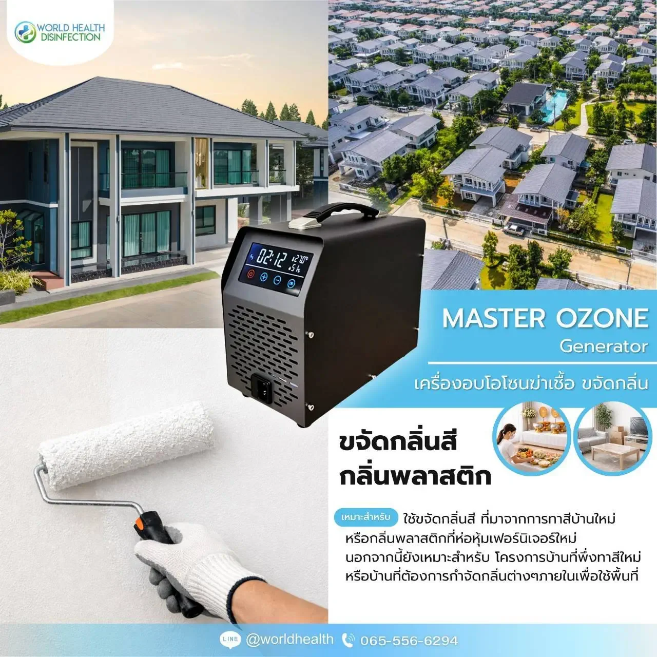 เครื่องโอโซนฆ่าเชื้อ