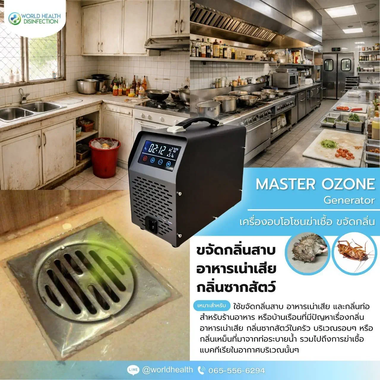 เครื่องโอโซนฆ่าเชื้อ