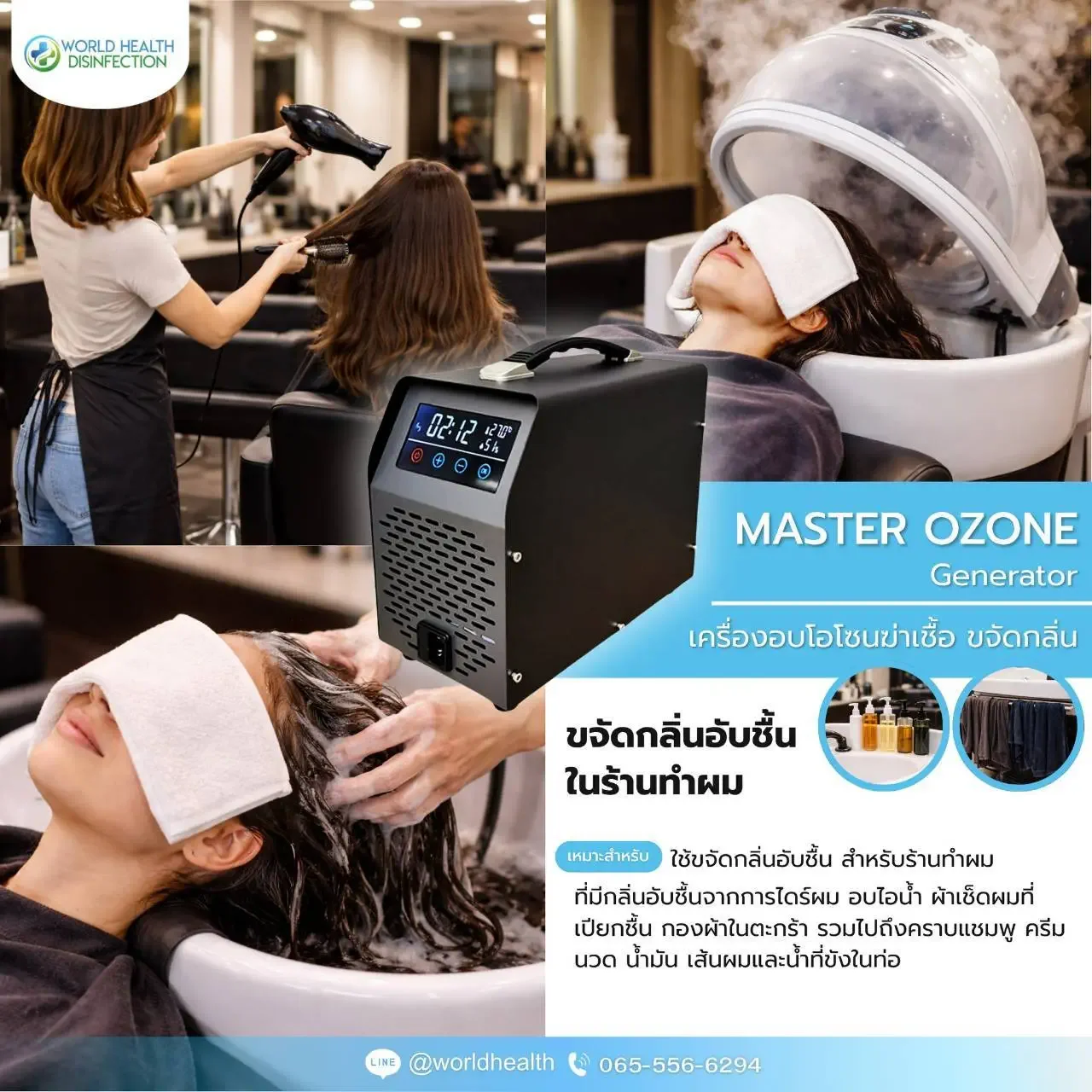 เครื่องโอโซนฆ่าเชื้อ