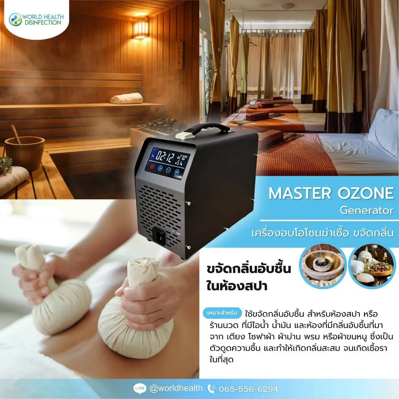 เครื่องโอโซนฆ่าเชื้อ