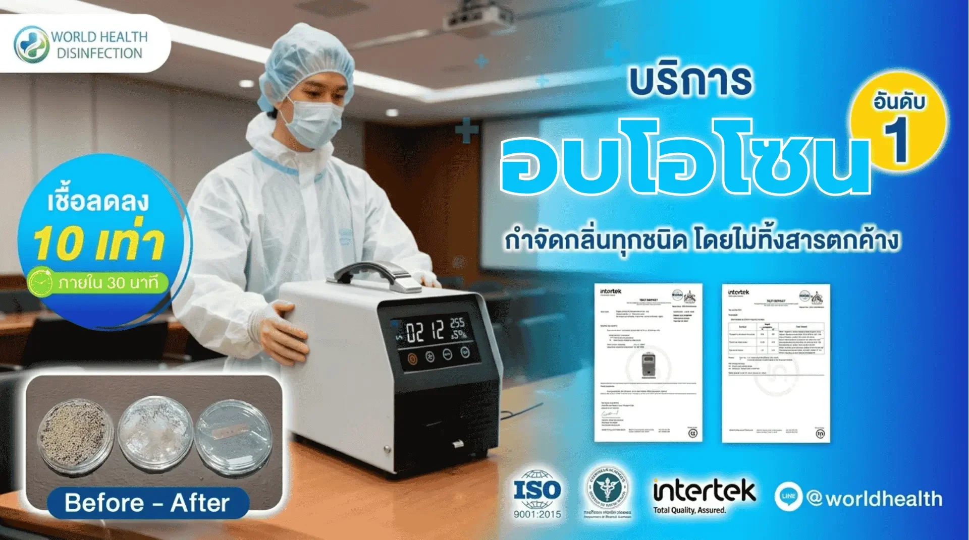 เครื่องโอโซนฆ่าเชื้อ