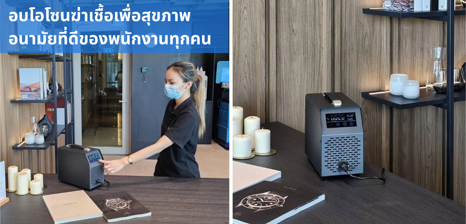 เครื่องโอโซนฆ่าเชื้อ
