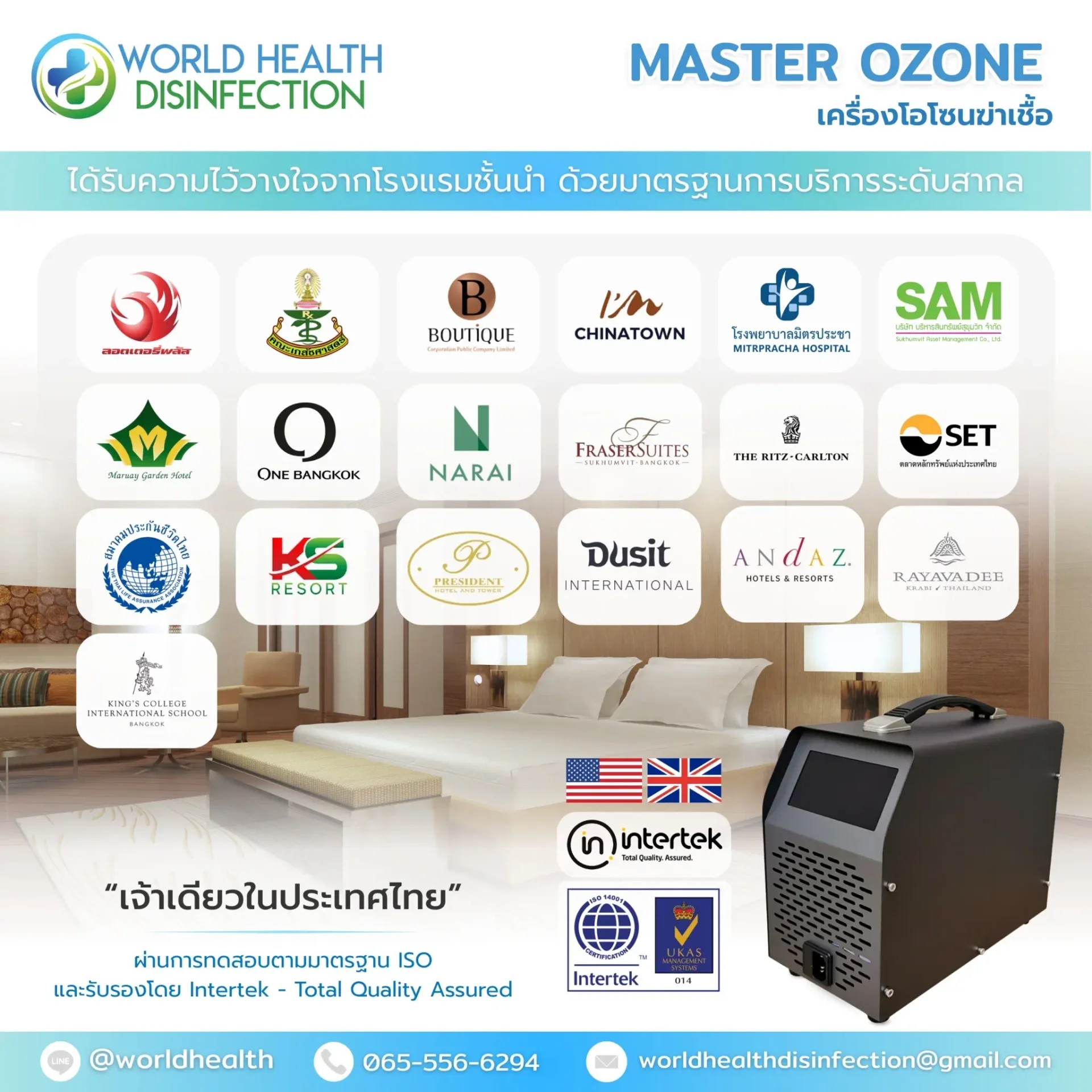 เครื่องโอโซนฆ่าเชื้อ