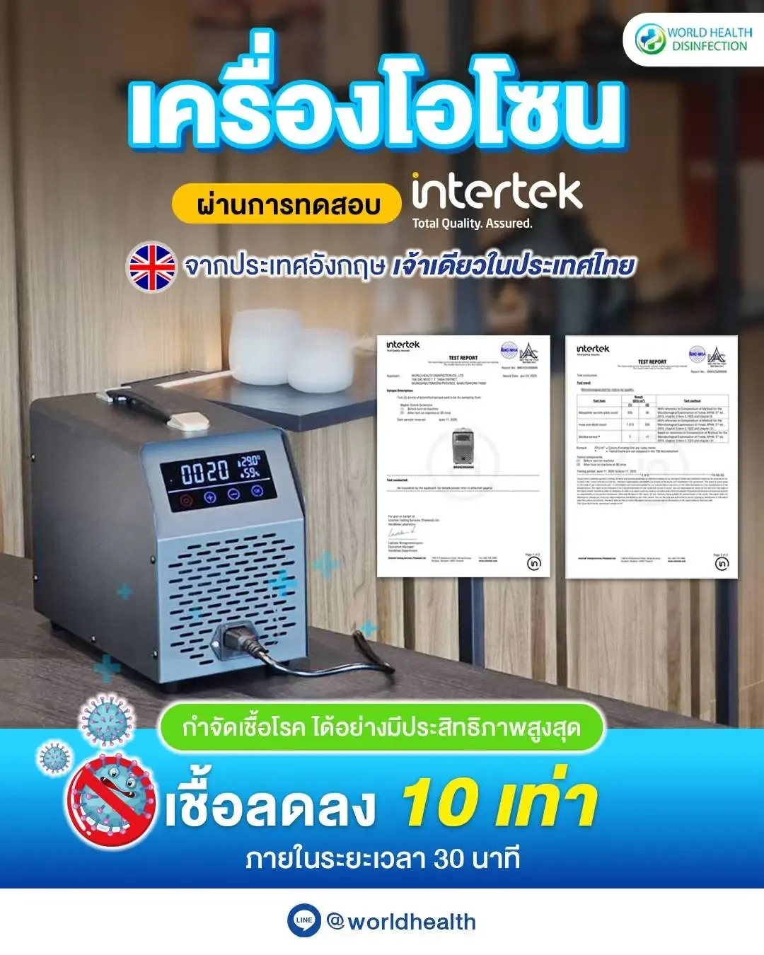 เครื่องโอโซนฆ่าเชื้อ