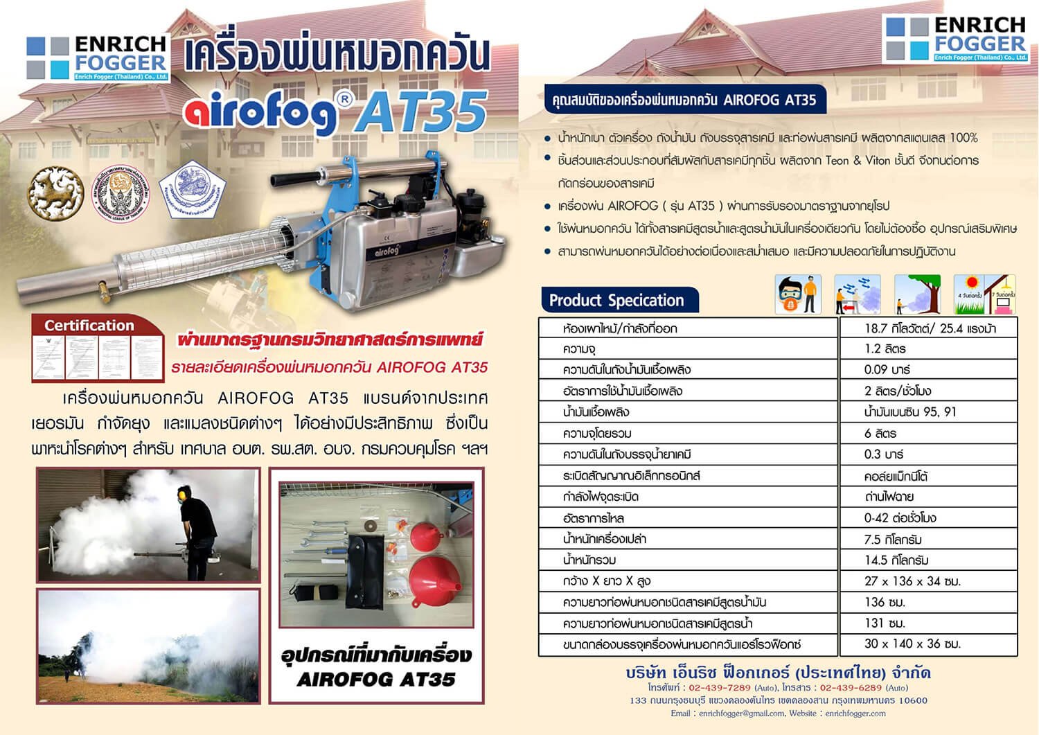 เครื่องพ่นหมอกควันกำจัดยุง