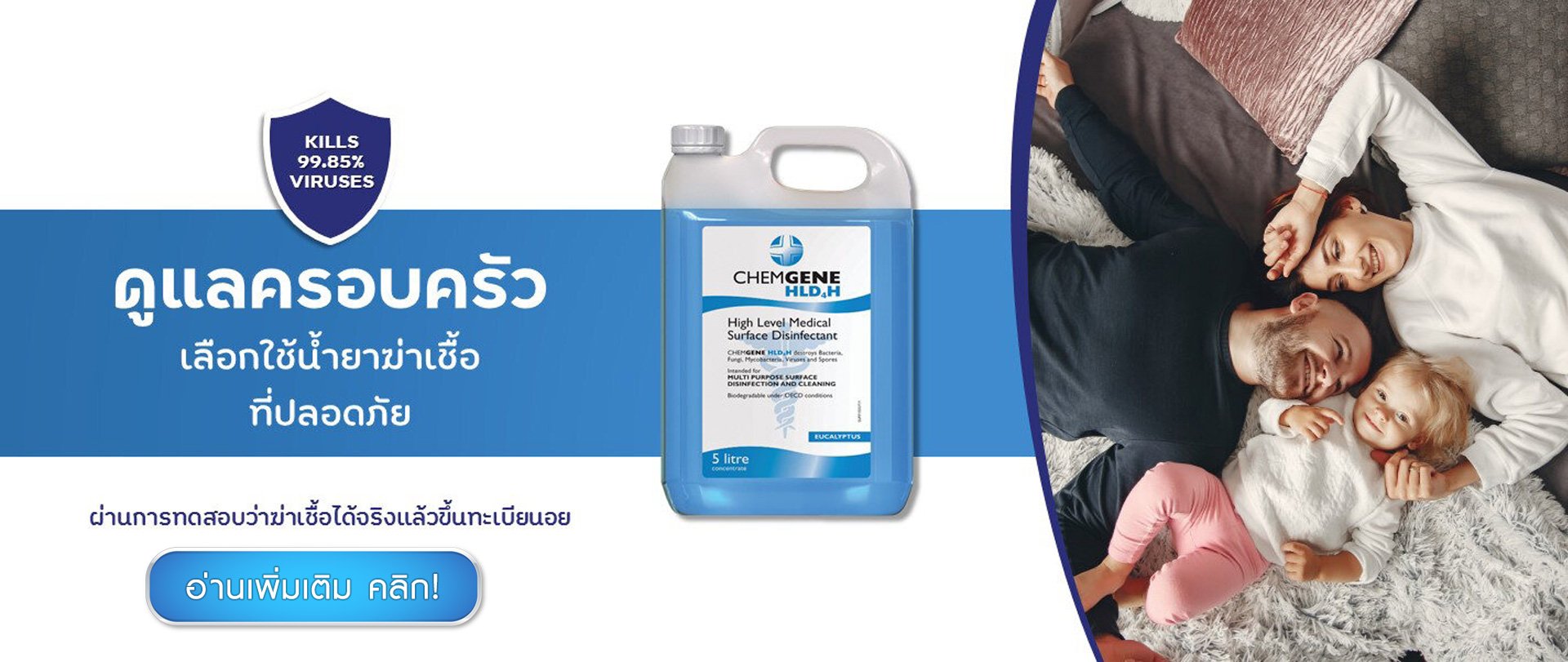 น้ำยาฆ่าเชื้อ