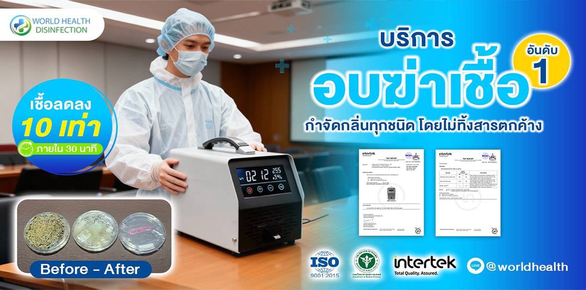 บริการอบโอโซน