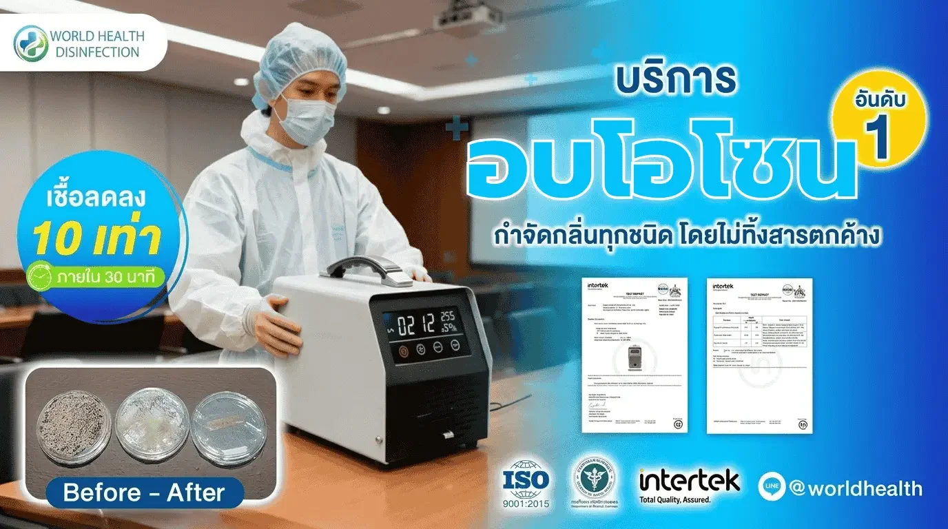 บริการอบโอโซนฆ่า COVID-19 / SARS-CoV-2  WHD เจ้าเดียวในไทย Hospital-Grade