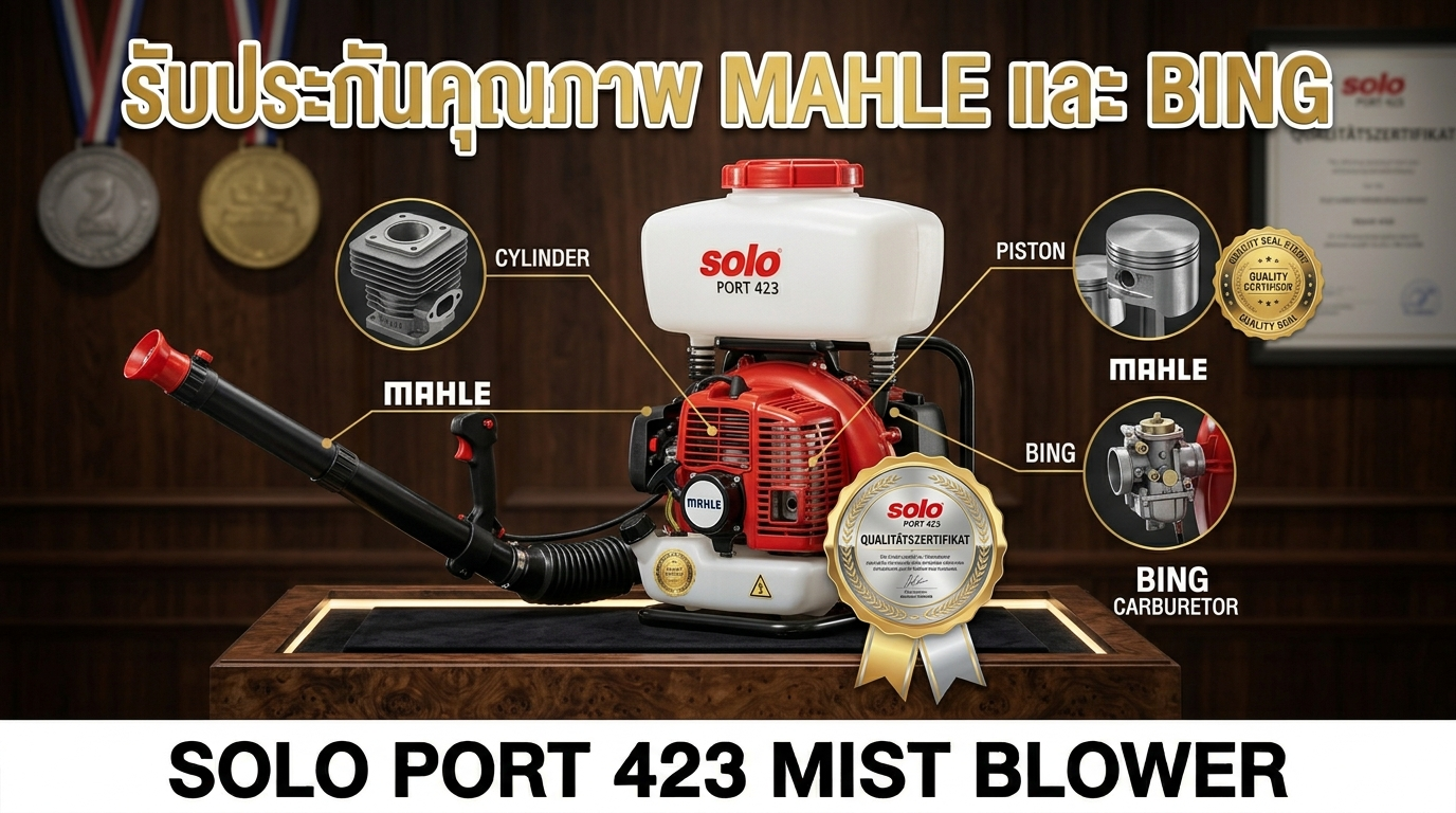 สวนสาธารณะ ลานชุมชน ตลาดเทศบาล  พ่นฆ่าเชื้อด้วย SOLO PORT423