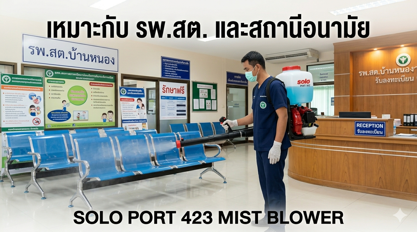 อบรม อสม. และเครือข่าย รพ.สต. ใช้ SOLO PORT423  ทักษะที่เปลี่ยนชุมชน