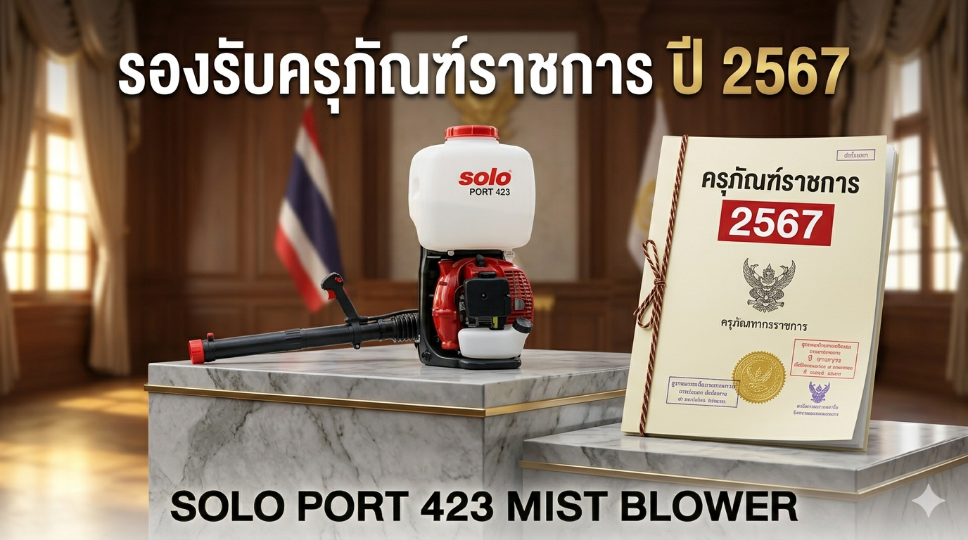 คู่มือจัดซื้อครุภัณฑ์ 2567/68  เทศบาลซื้อ SOLO PORT423 ทำงบประมาณยังไง