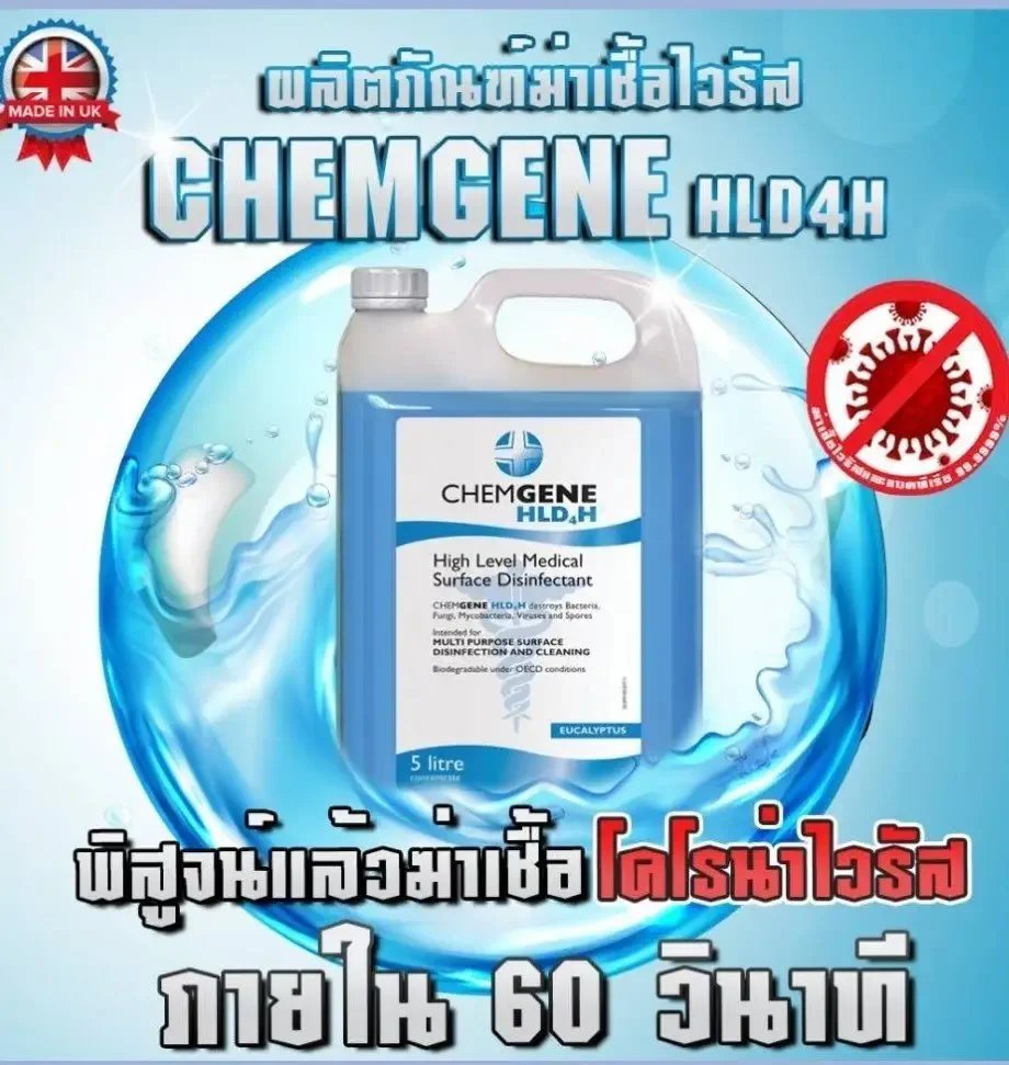 Mpox สายพันธุ์ใหม่ 2026 ระบาดในพื้นที่สาธารณะ ยุติการแพร่กระจายด้วยบริการพ่นฆ่าเชื้อ World Health Disinfection