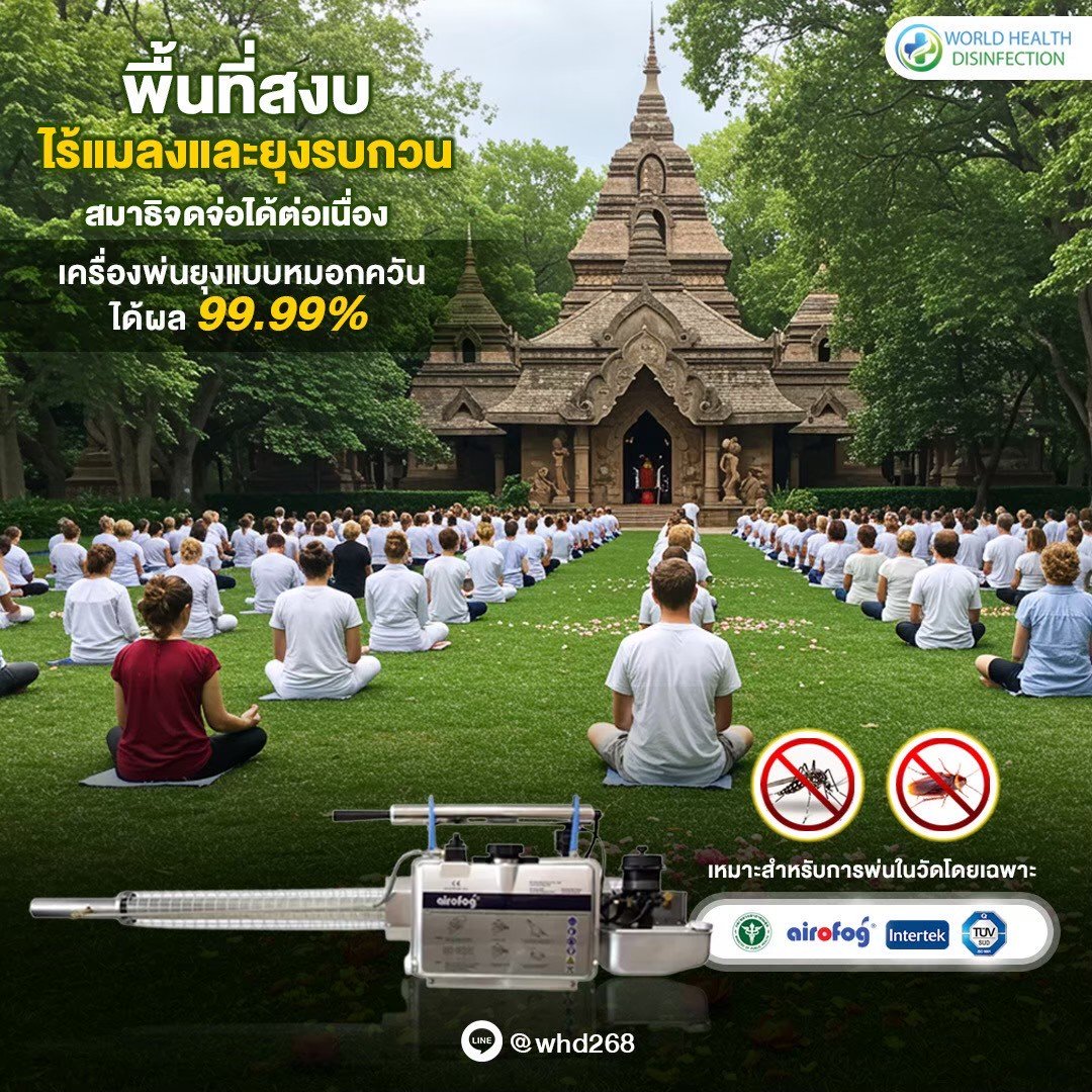 ถาม-ตอบ อบโอโซนหลังน้ำท่วม กทม. 2569 ปลอดภัยไหม เตรียมบ้านอย่างไร คำตอบที่ทุกบ้านควรรู้ก่อนตัดสินใจ