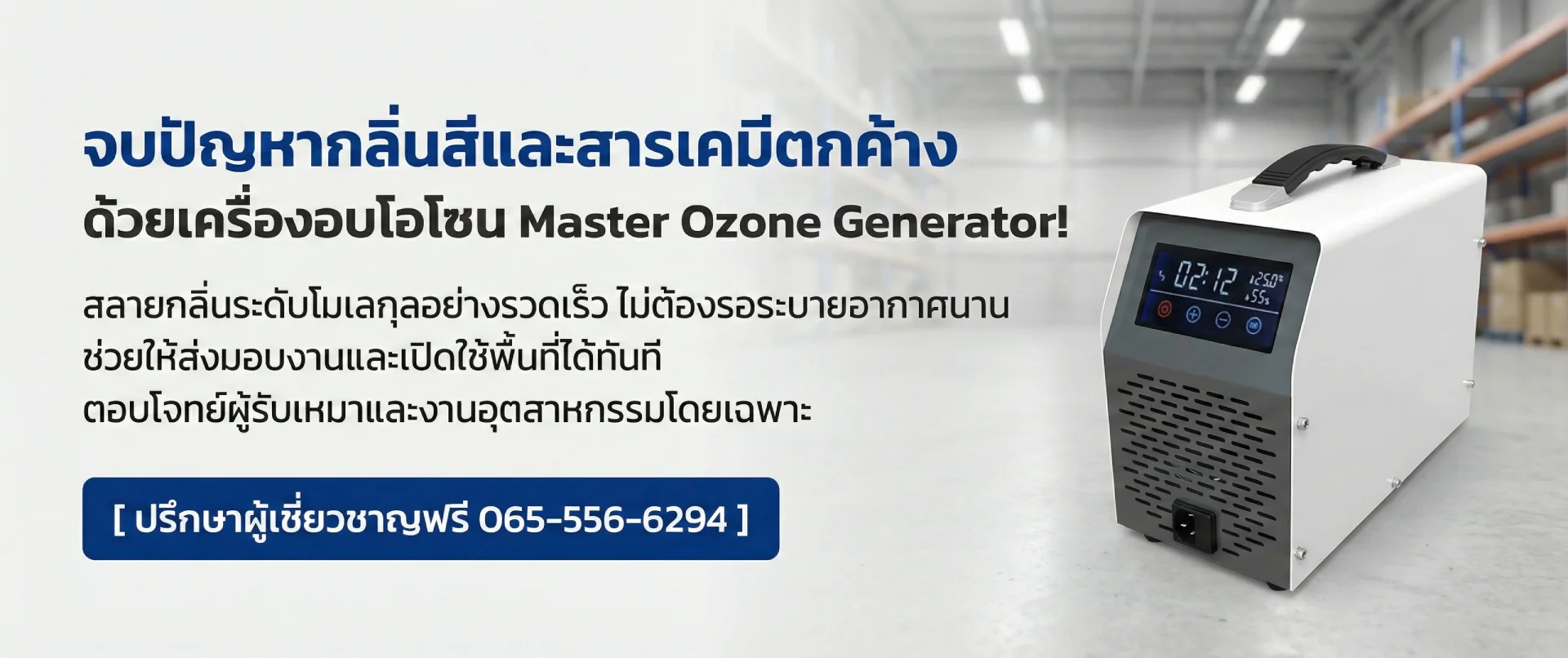 เครื่องอบโอโซน