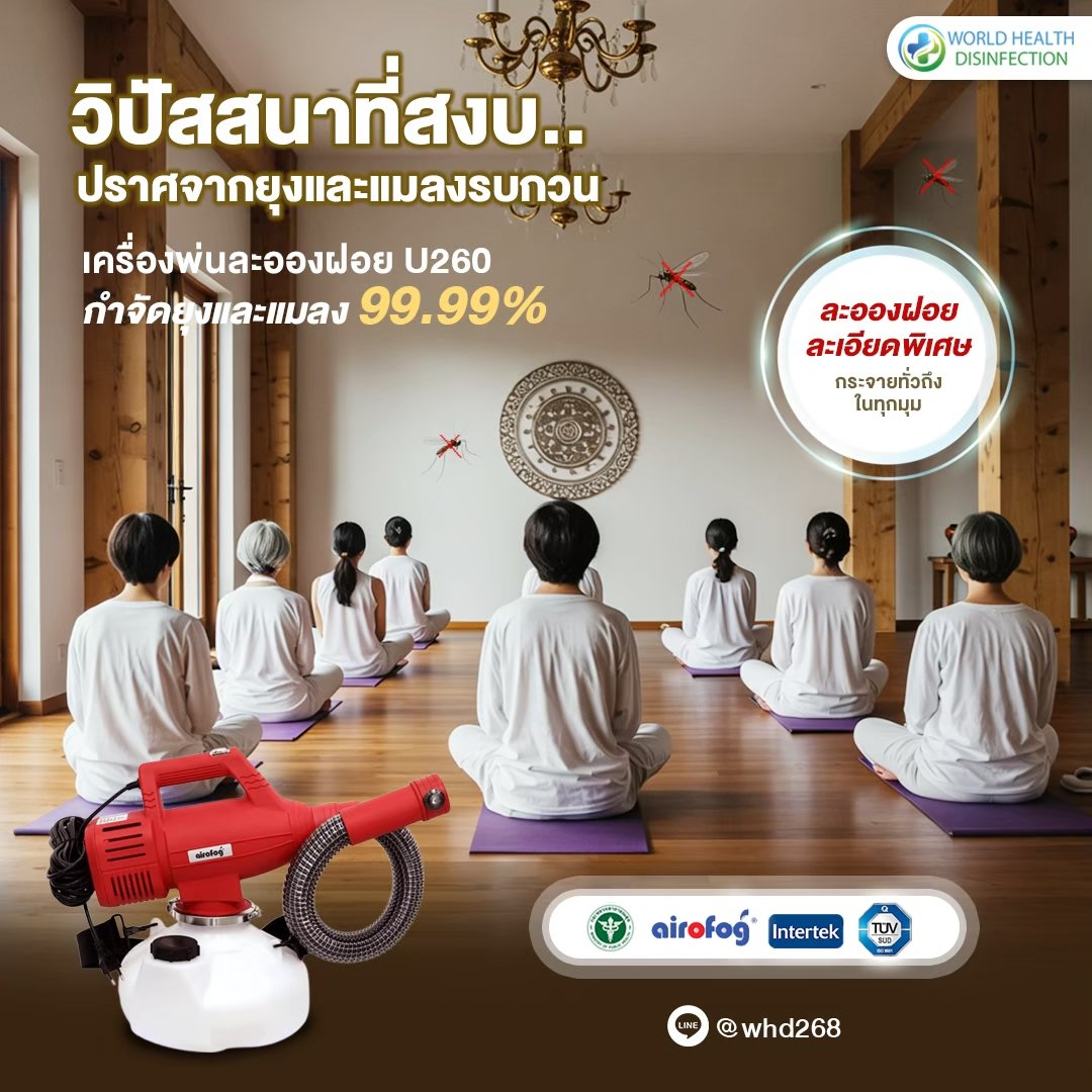 บริการพ่นยุงวัด-ศาสนสถาน งานกฐินที่เกือบกลายเป็นคลัสเตอร์ไข้เลือดออก และทางแก้ที่เจ้าอาวาสเลือก