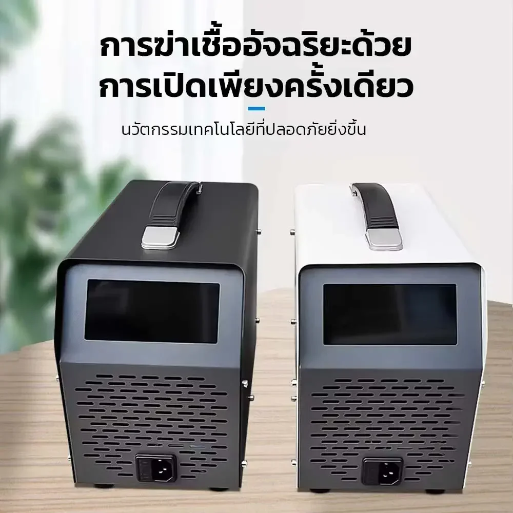เครื่องกำเนิดโอโซนสีดำและสีขาวจาก World Health Disinfection