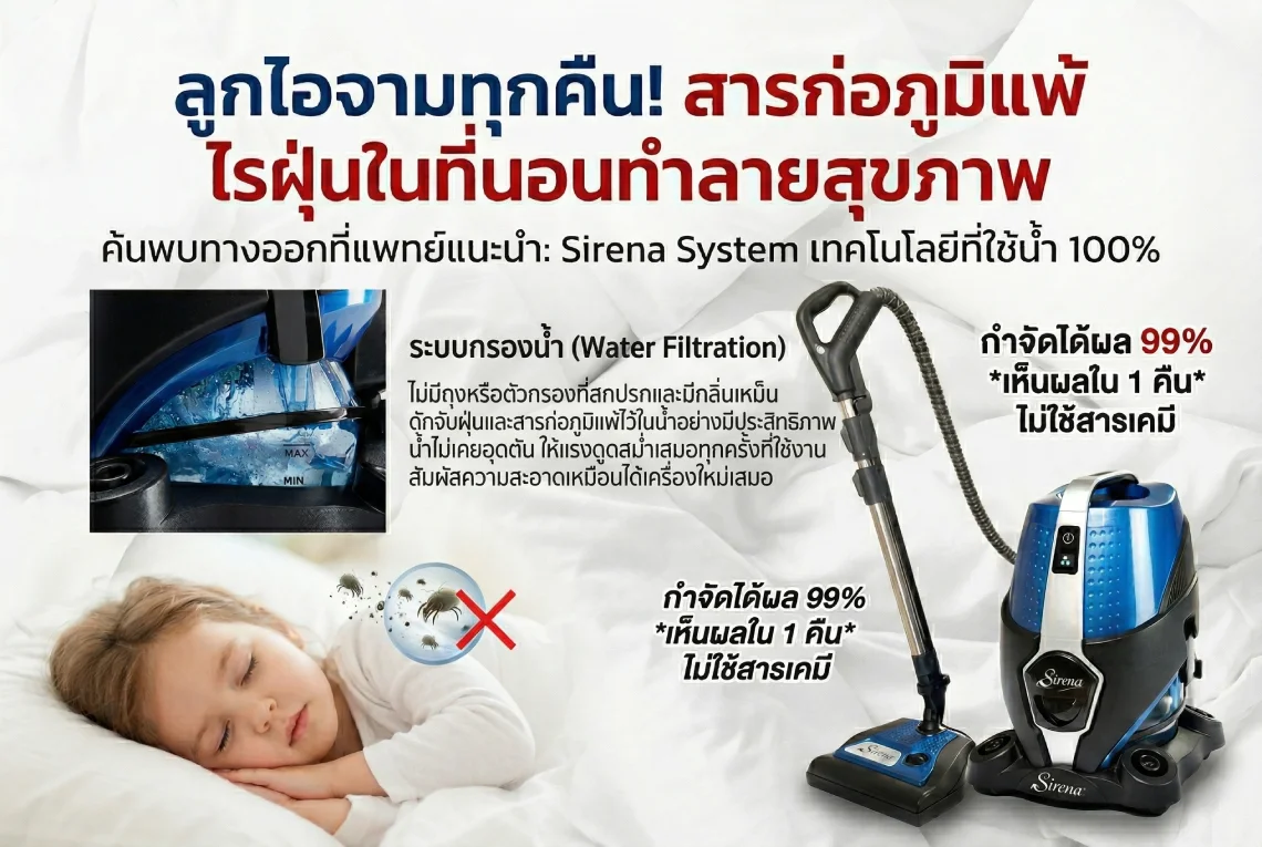 เครื่องกำจัดไรฝุ่น