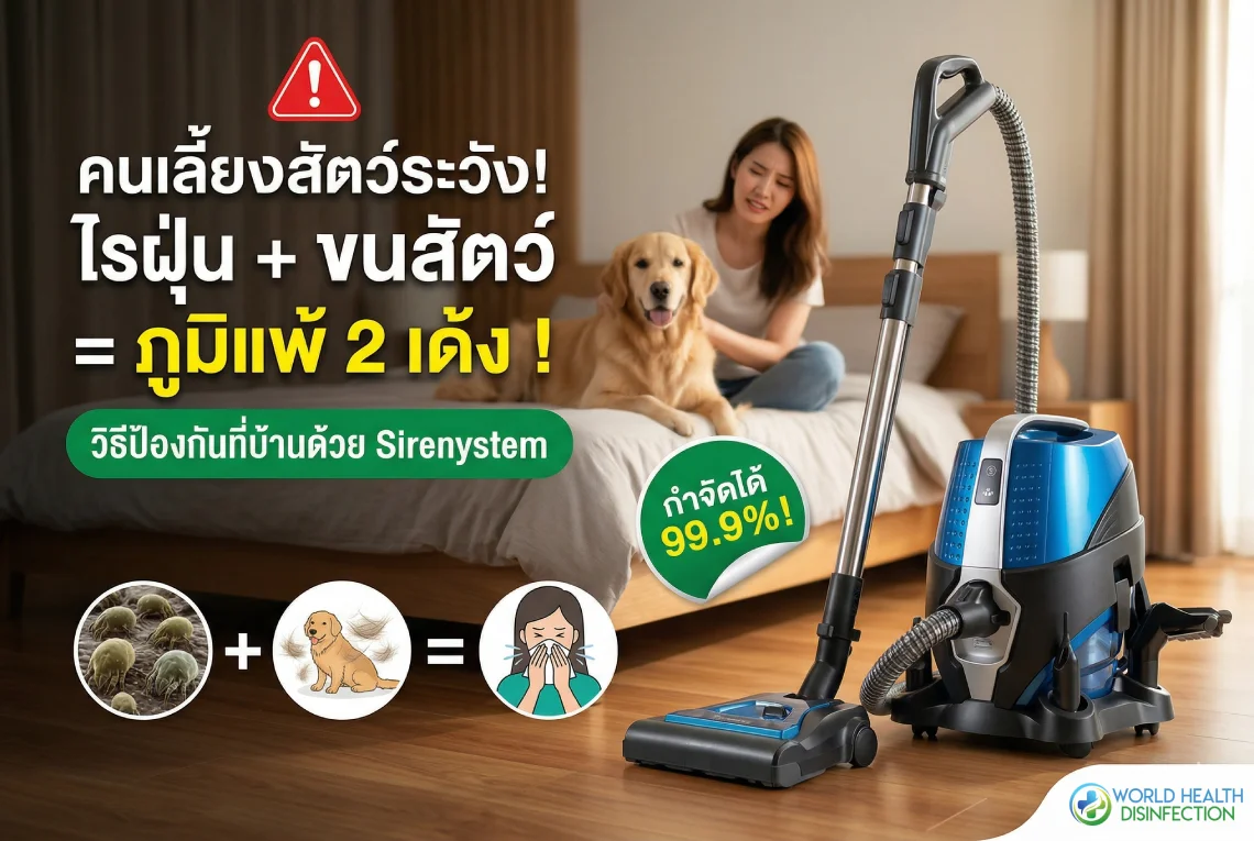 เครื่องกำจัดไรฝุ่น