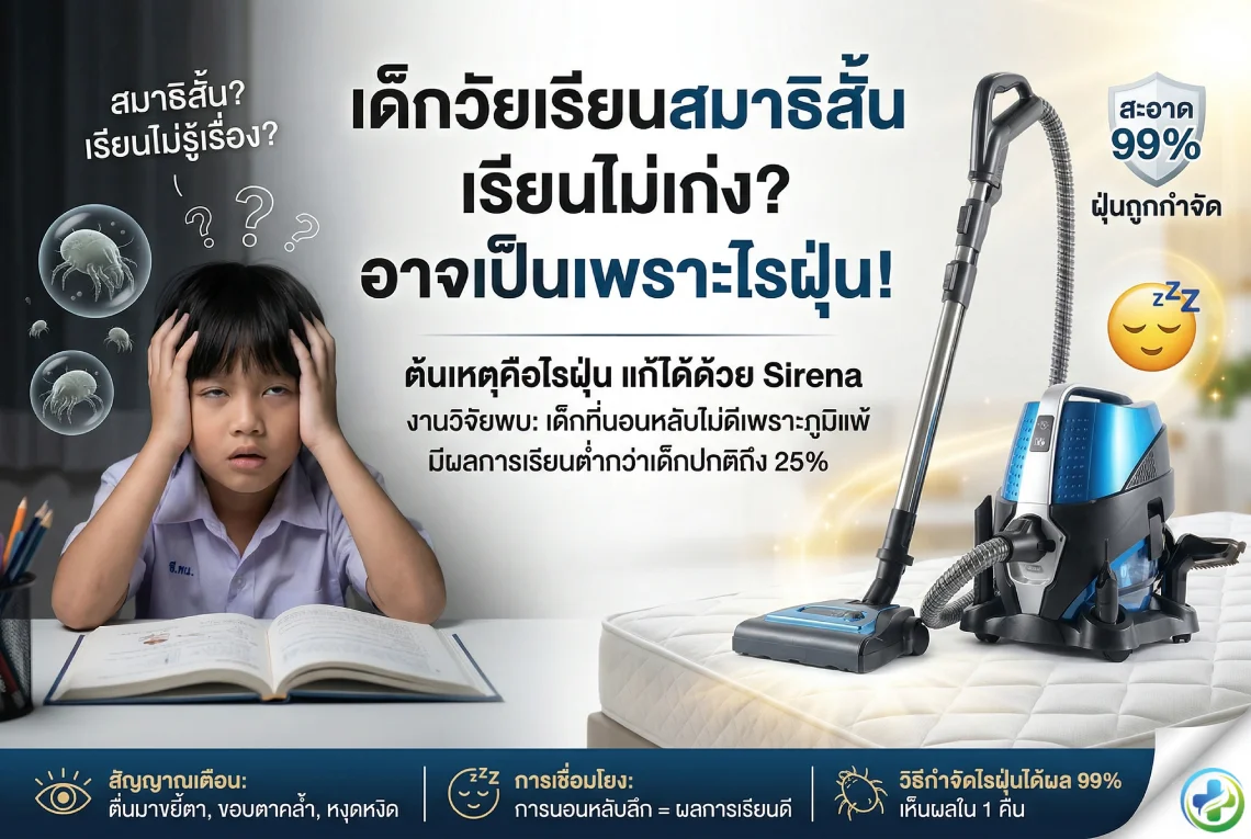 เครื่องกำจัดไรฝุ่น