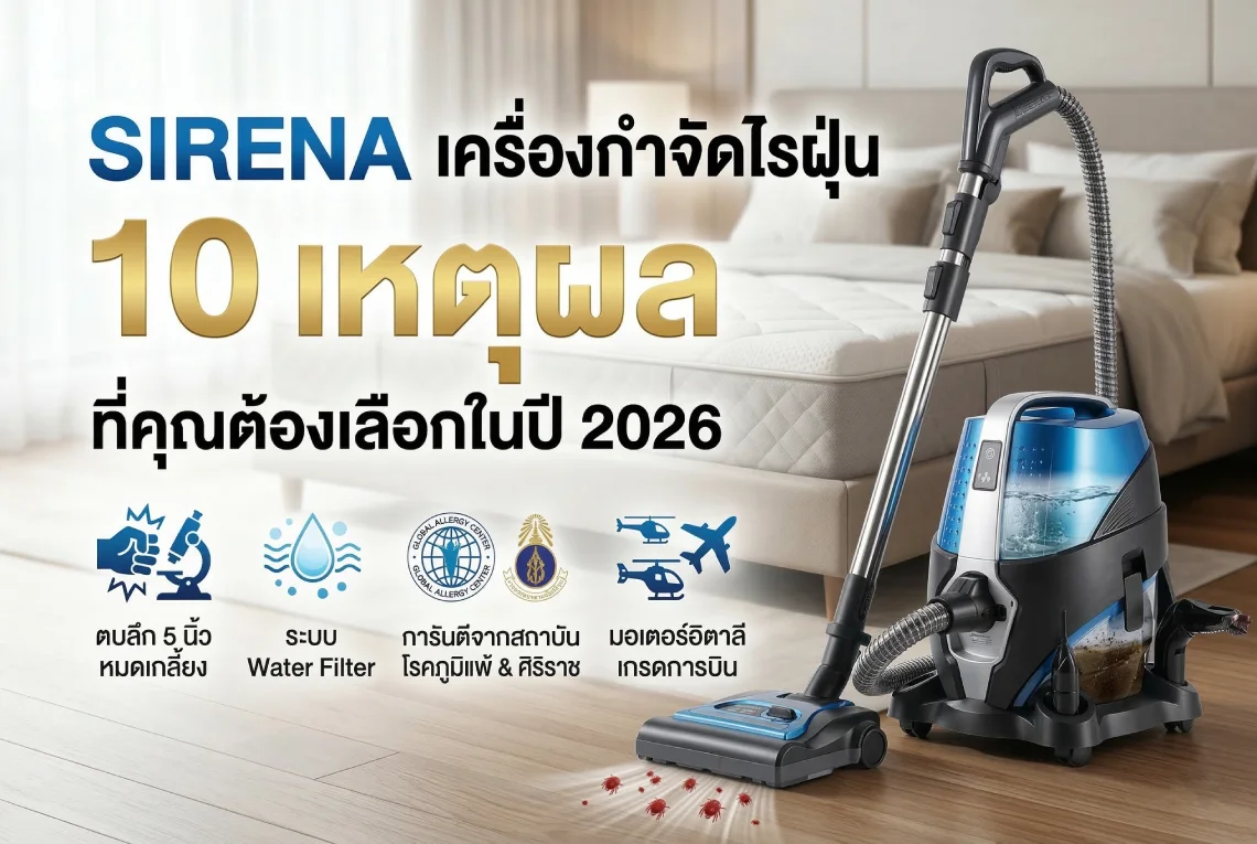 เครื่องกำจัดไรฝุ่น