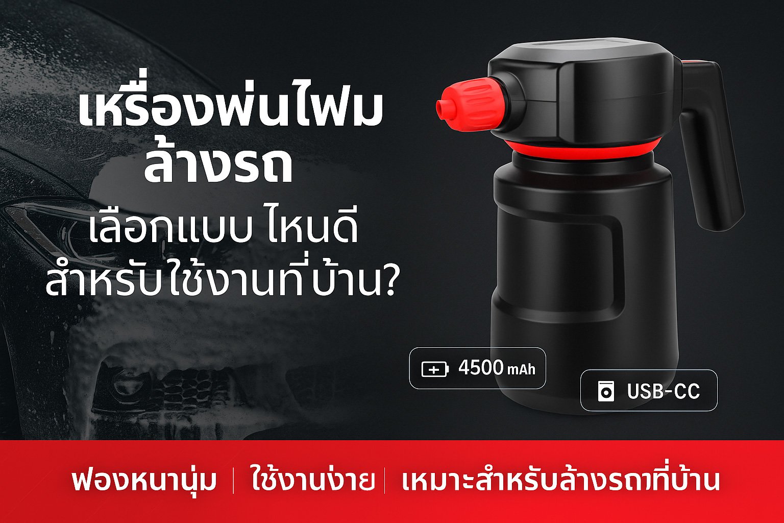 เครื่องพ่นโฟม