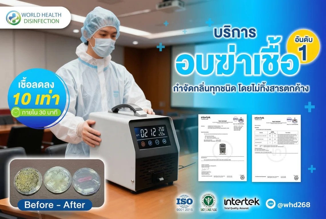 บริการอบโอโซนใกล้ฉัน