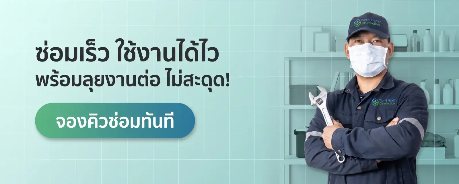 ซ่อมเครื่องพ่นหมอกควัน
