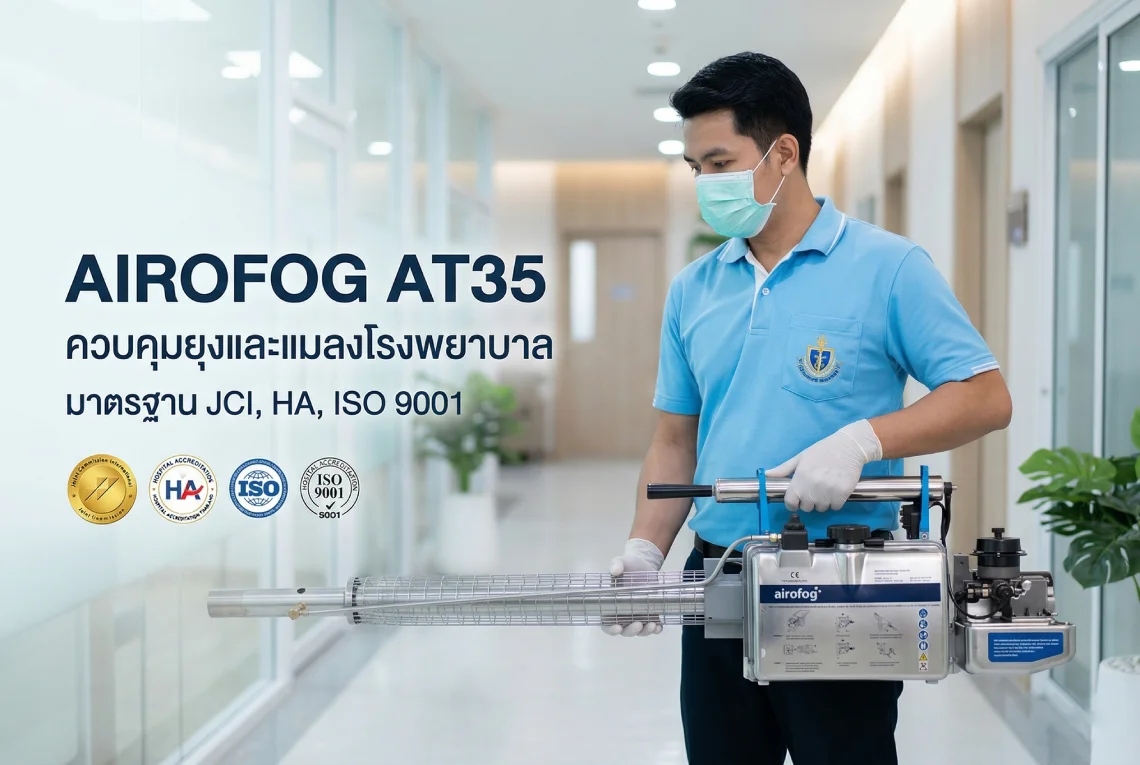 เครื่องพ่นกำจัดยุง