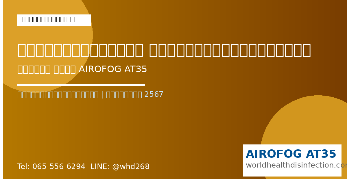 Government Schools Eliminate Mosquitoes Safely - AIROFOG AT35 Child-Safe Certified 2024