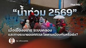 บริการพ่นฆ่าเชื้อ เขตคลองสามวา หลังน้ำท่วม 2569: คืนบ้านที่ปลอดภัยให้ชุมชนริมคลองหกวาสายล่าง พร้อมอัปเดตน้ำท่วมปทุมธานี