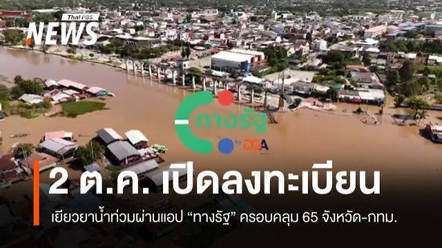 บริการพ่นฆ่าเชื้อ เขตสวนหลวง หลังน้ำท่วม 2569: ฟื้นสำนักงาน คอนโด และบ้านริมถนนพัฒนาการให้กลับมาใช้งานได้อย่างมั่นใจ พร้อมอัปเดตน้ำท่วมสมุทรสงคราม