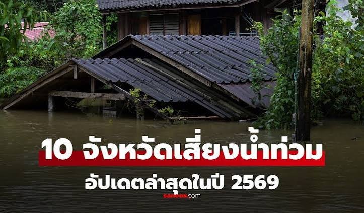บริการพ่นฆ่าเชื้อหลังน้ำท่วม นครนายก 2569 ล่าสุด: เมื่อน้ำแช่บ้าน สวนไม้ประดับ และร้านค้าในองครักษ์นานหลายวัน พร้อมข้อมูลเขตหนองจอก กรุงเทพฯ