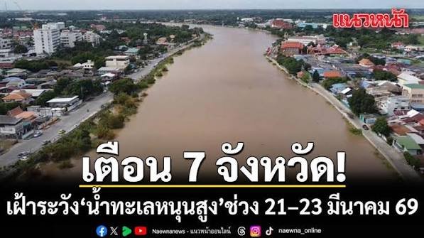 พ่นฆ่าเชื้อหลังน้ำท่วม สามพราน นครปฐม 2569: ชุมชนตลาดสามพรานริมแม่น้ำท่าจีน เมื่อน้ำเหนือ ฝน และน้ำทะเลหนุนมาพร้อมกัน กับเชื้อโรคที่ค้างอยู่ในห้องแถวริมน้ำ