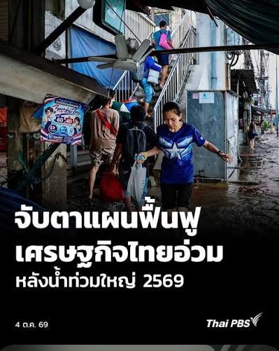 พ่นฆ่าเชื้อหลังน้ำท่วม คลองเกตุ โคกสำโรง ลพบุรี 2569: น้ำป่าจากเขาไหลหลากเข้า 4 หมู่บ้าน และเชื้อโรคที่ดินโคลนพัดเข้าบ้าน