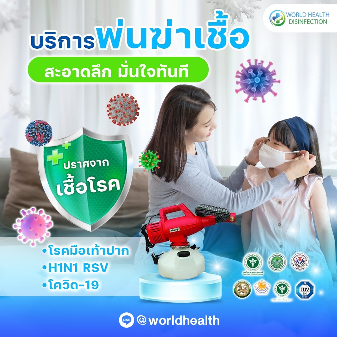 10 Reasons to Choose World Health Disinfection Spray Disinfection Service