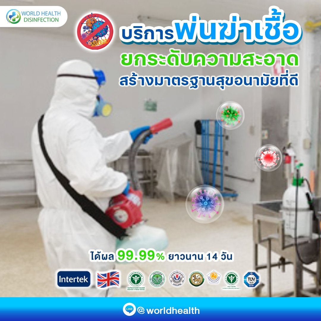 10 เหตุผล ทำไมคลังสินค้าและธุรกิจโลจิสติกส์ต้องอบโอโซนกับ World Health Disinfection