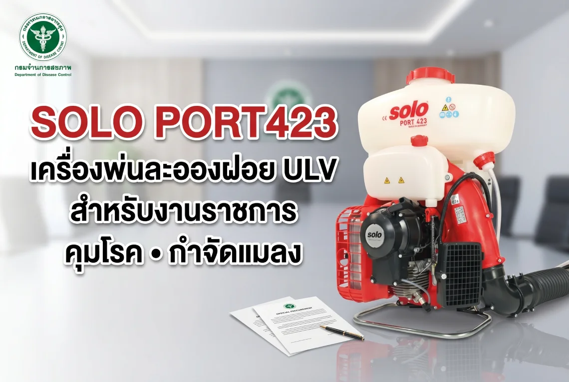 เครื่องพ่นละอองฝอย